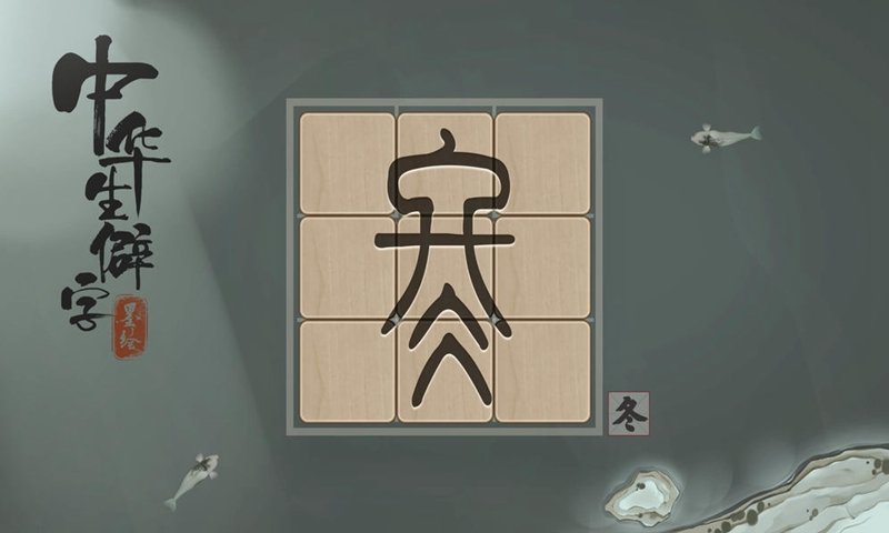 中华生僻字小手游手机正式版V1.02 安卓版