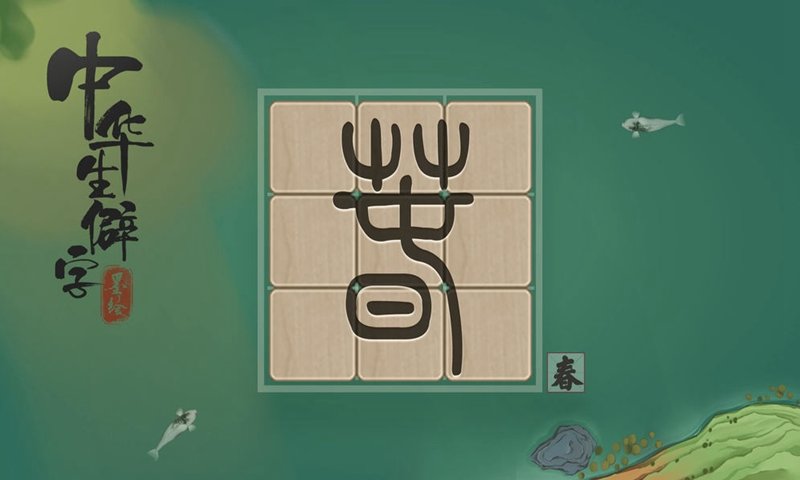 中华生僻字小手游手机正式版V1.02 安卓版