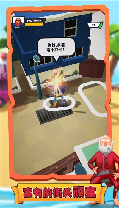 流浪汉帝国大亨