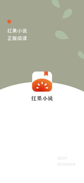 番茄小说手机版免费