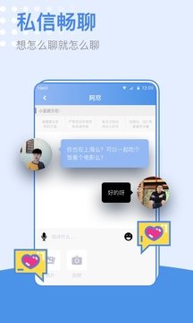 小蓝同志交友V1.9.3