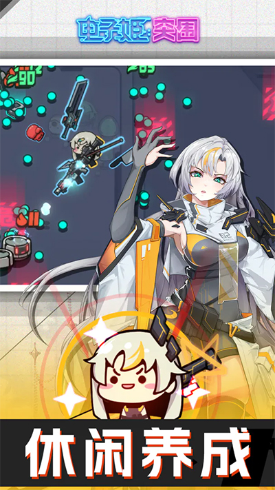 电子姬突围2023最新版