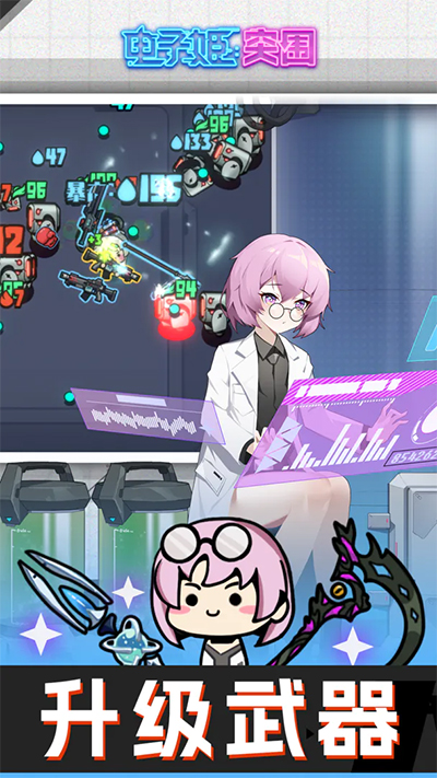 电子姬突围2023最新版