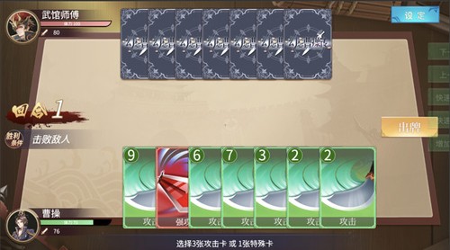 幻想曹操传