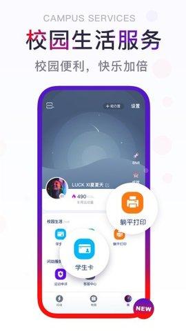 闪动校园app最新版