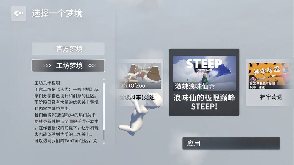 人类跌落梦境官方正版v1.3