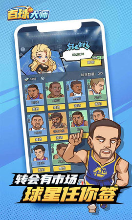 百球大师游戏