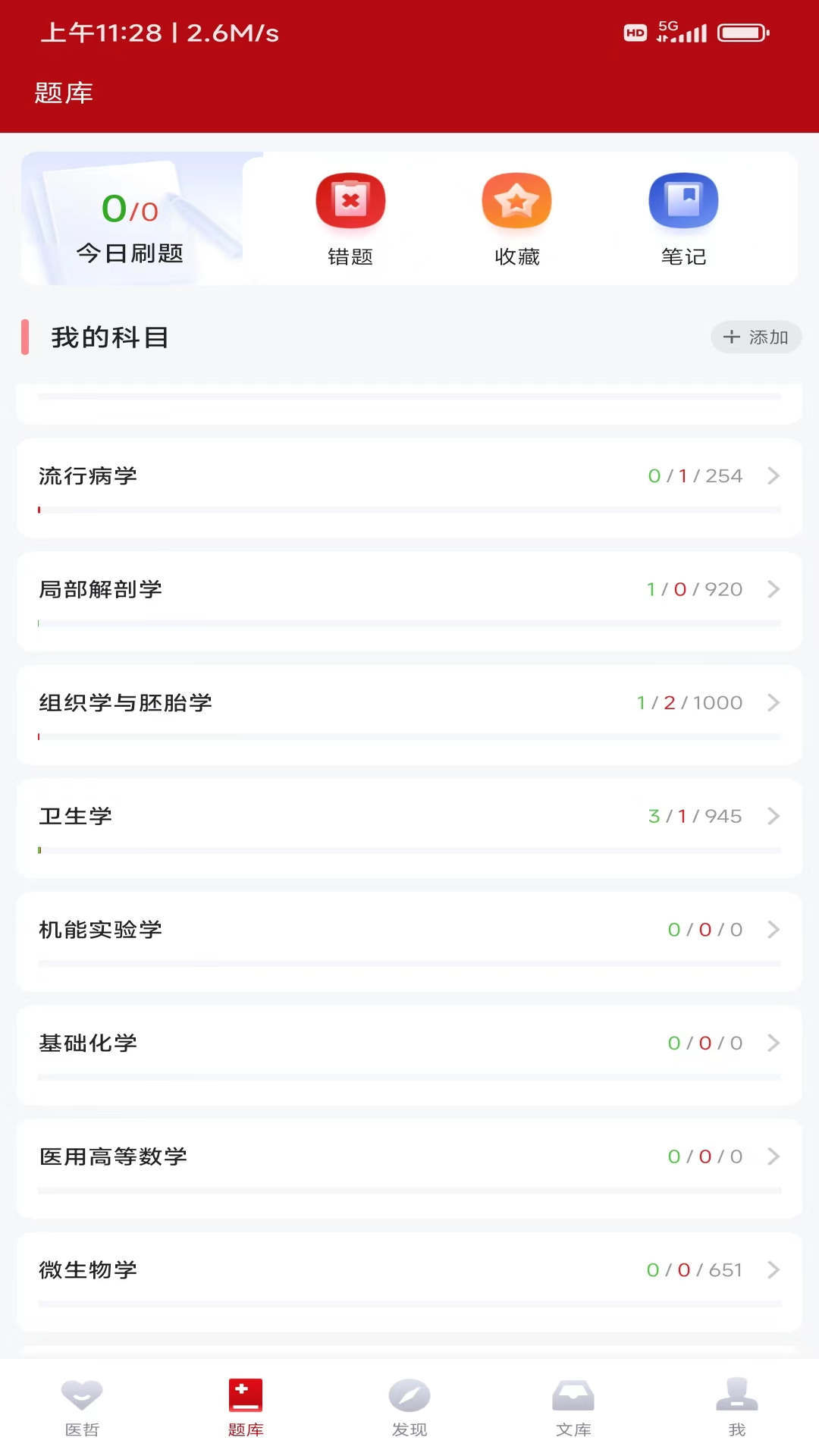 初心医学v1.2.11