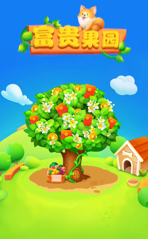 富贵果园1.0.1