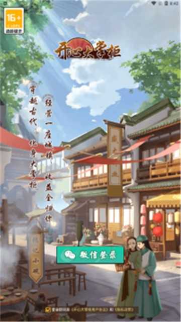 开心大掌柜1.0.1