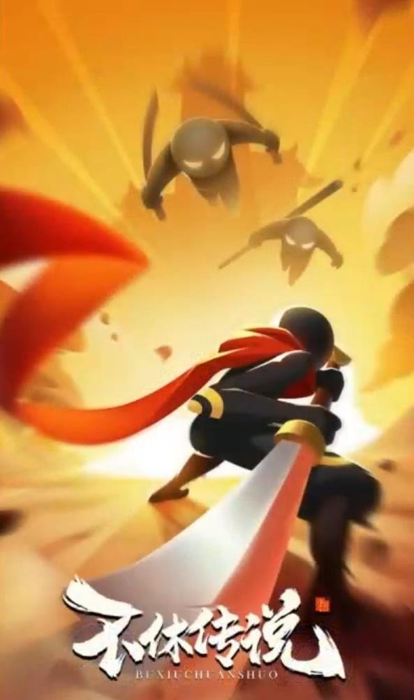 不休传说官网版