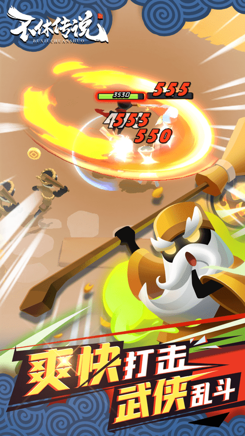 不休传说官网版