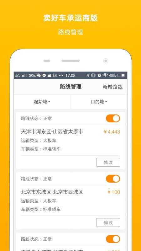 卖好车物流2.6.1