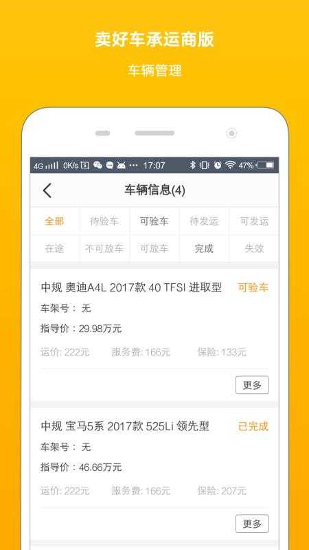 卖好车物流2.6.1