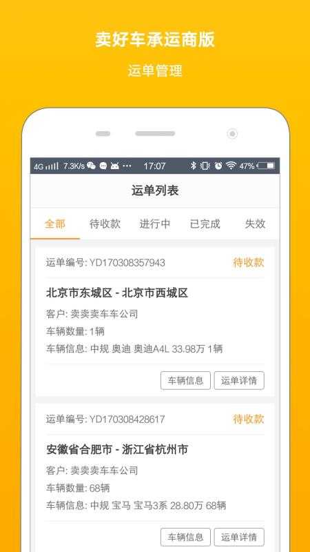 卖好车物流2.6.1