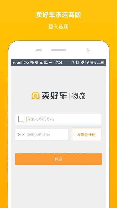 卖好车物流2.6.1
