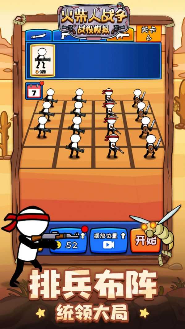 火柴人战争战役模拟1.0.1