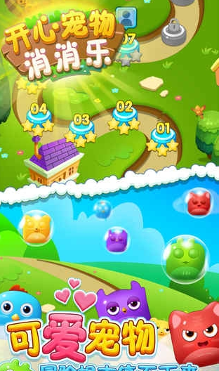 开心宠物消消乐旧版1.0.1