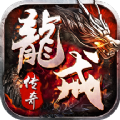 龙戒传奇v3.70
