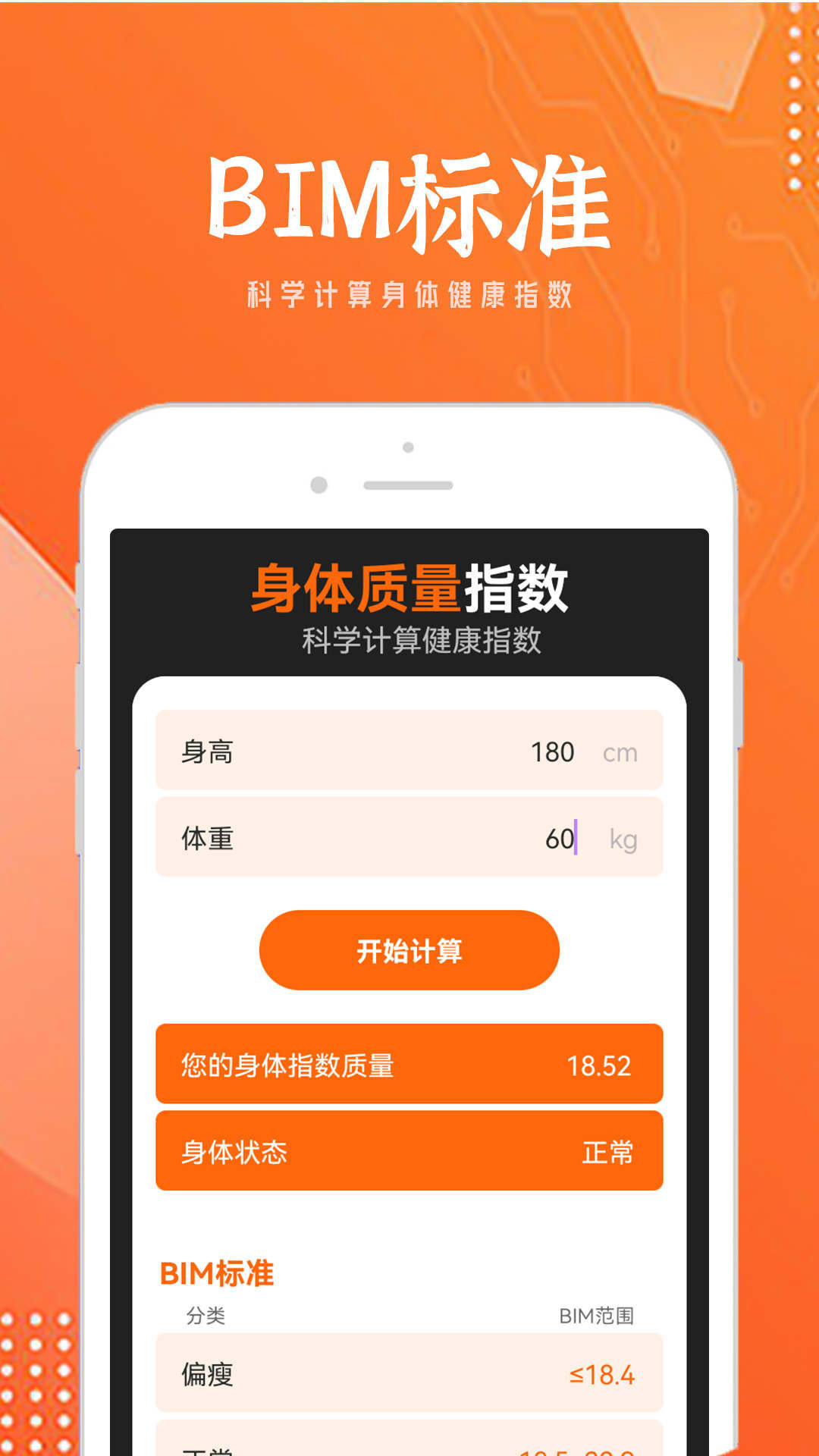 朝阳计步器v1.2