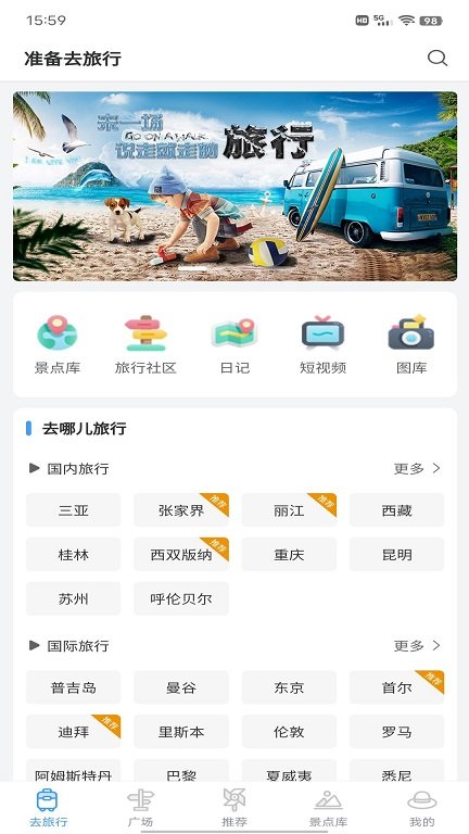 准备去旅行v1.0.11
