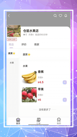 仓鼠外卖app