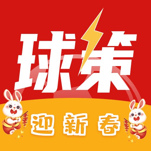 球策v1.1.2