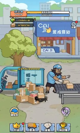 菜鸟打工记最新版