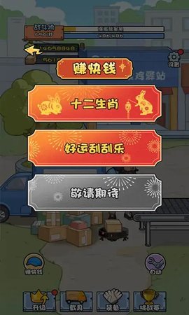 菜鸟打工记最新版