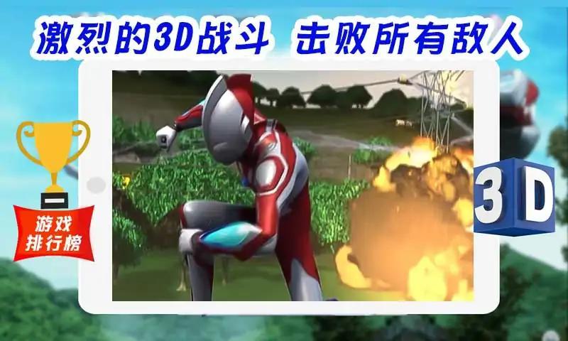 超级战士奥特曼英雄3Dv0.1