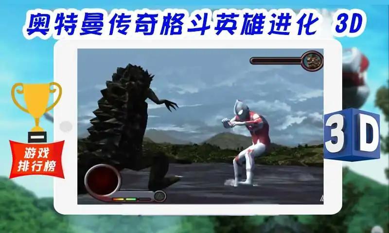 超级战士奥特曼英雄3Dv0.1