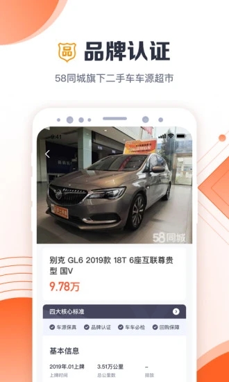 白菜二手车app