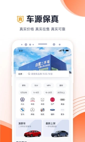 白菜二手车app