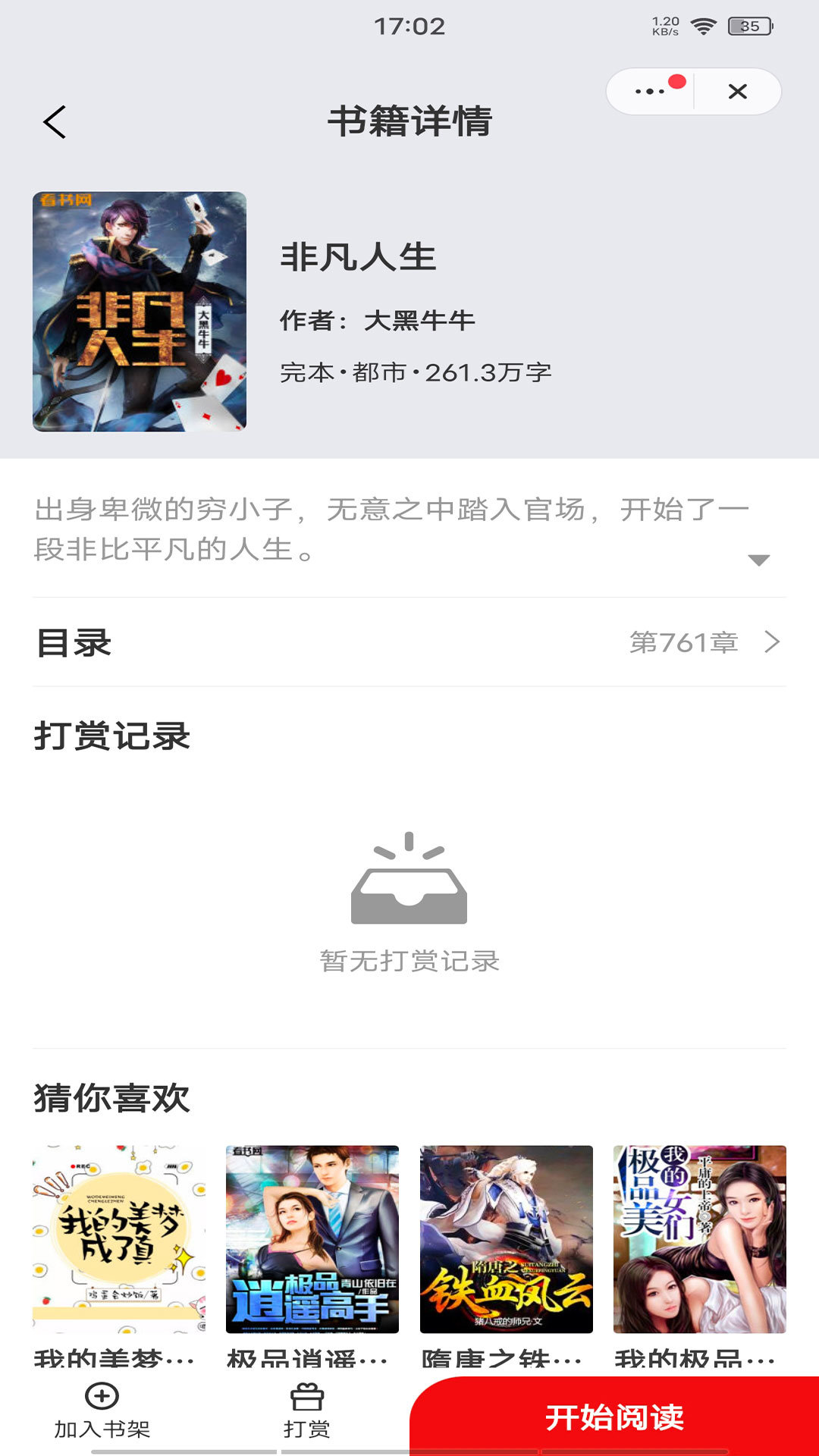 浮生阅读免费版v4.5