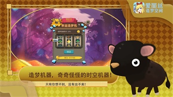 爱丽丝造梦空间最新版