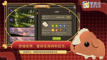 爱丽丝造梦空间最新版