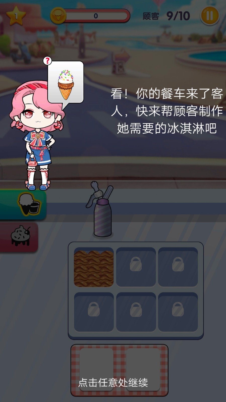 托卡迷你小镇甜品店v1.0.1