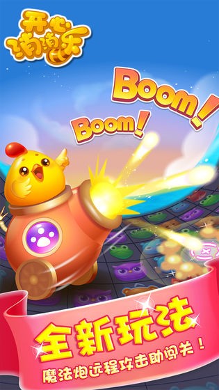 开心消消乐正版下载2022最新版