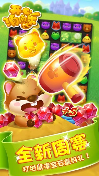 开心消消乐正版下载2022最新版