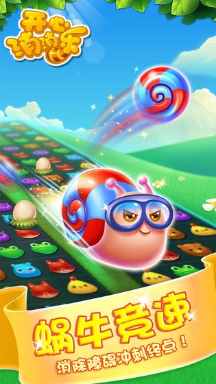 开心消消乐正版下载2022最新版