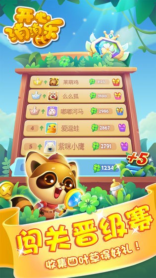 开心消消乐正版下载2022最新版