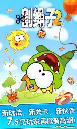 割绳子2无网络版v2.4.3
