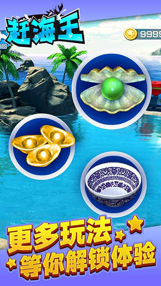 赶海王免广告1.3.0
