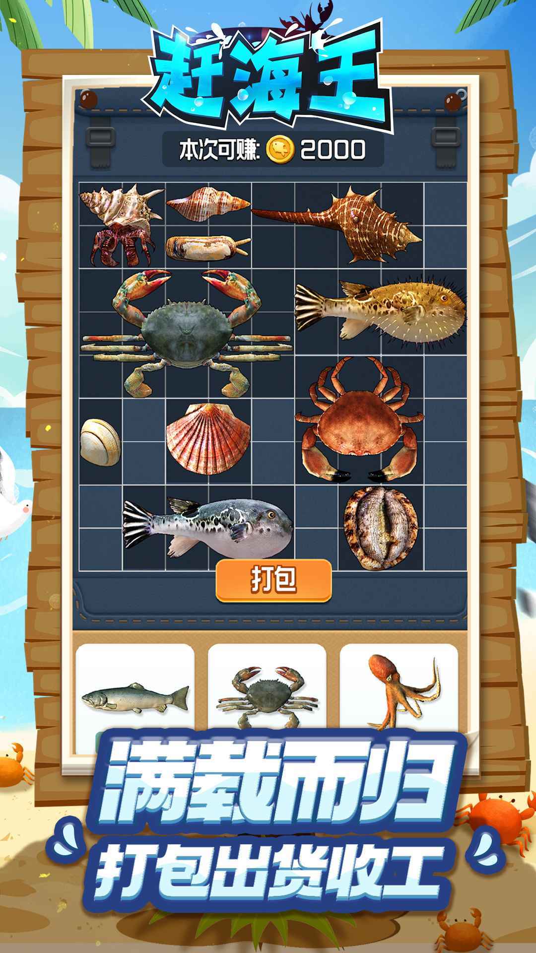 赶海王免广告1.3.0