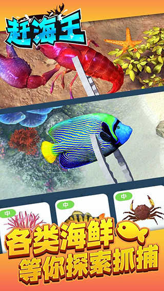 赶海王免广告1.3.0