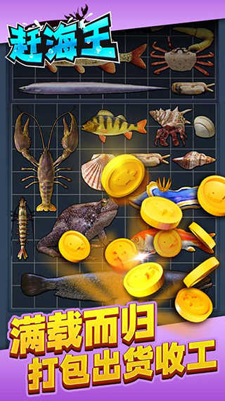 赶海王免广告1.3.0