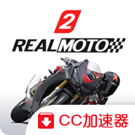 真实摩托2中文版1.0.635
