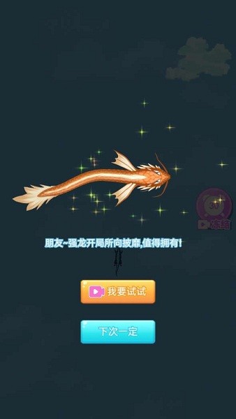 召唤神龙进化版