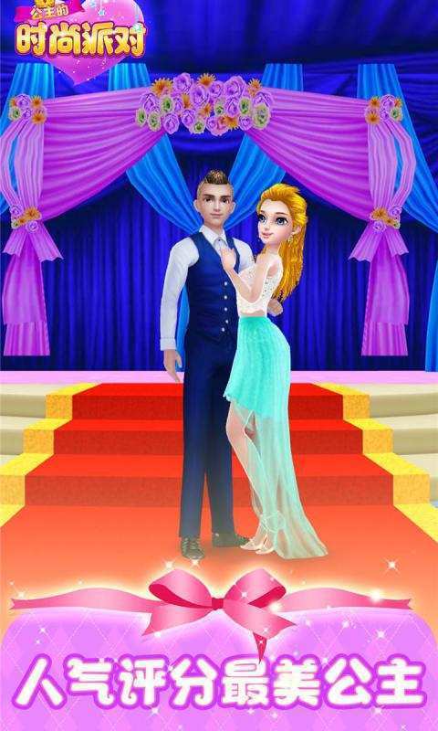 公主的时尚派对中文版
