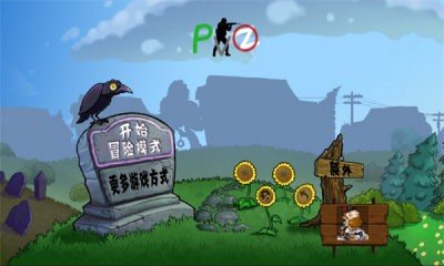 PvZ警戒v1.0